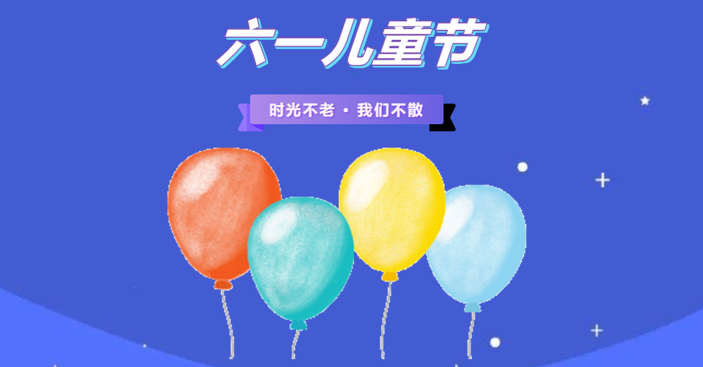 金证恒峰g22南京地区六一儿童节童趣欢喜会