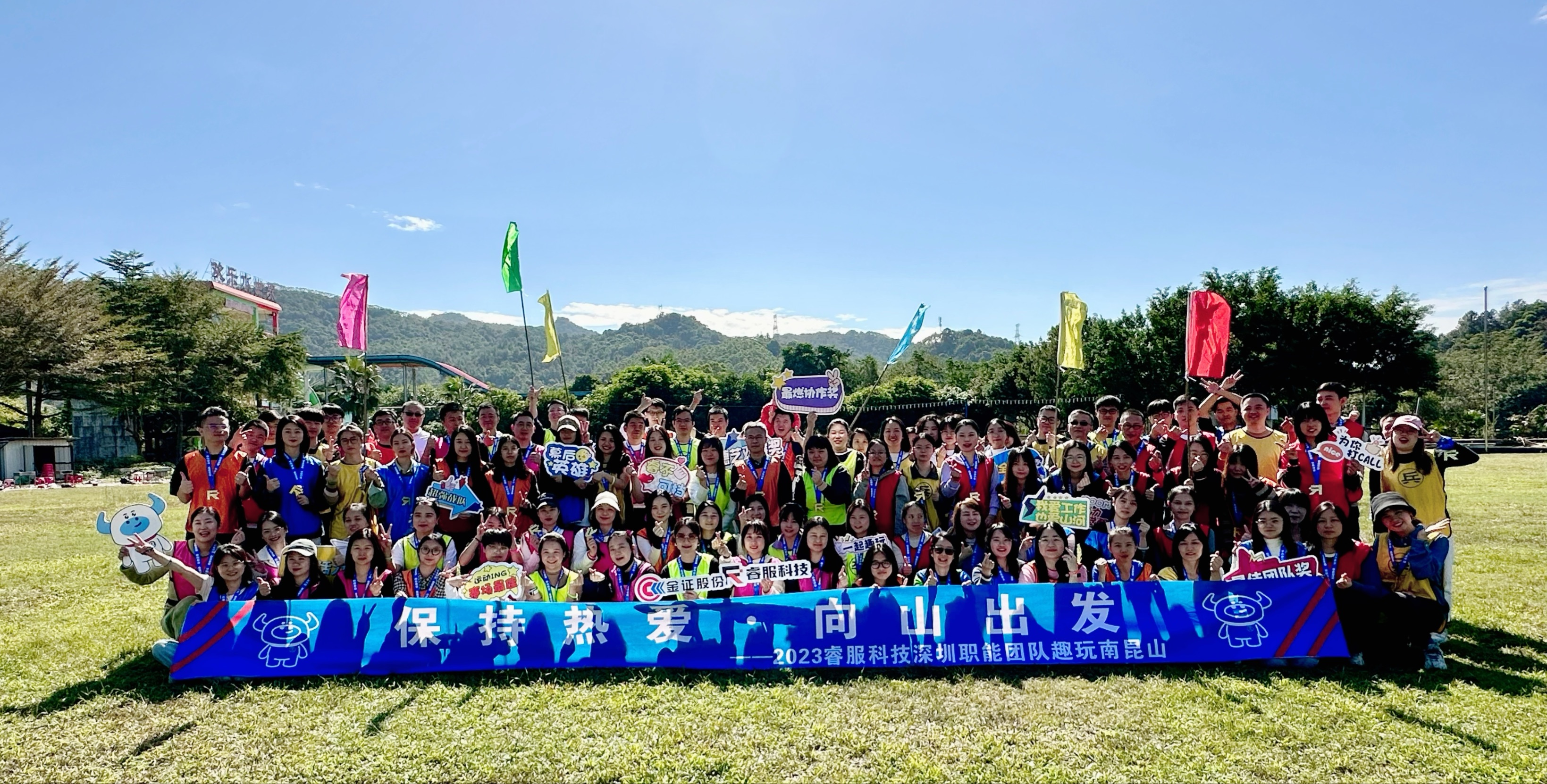 2023恒峰g22科技深圳职能团队趣玩南昆山