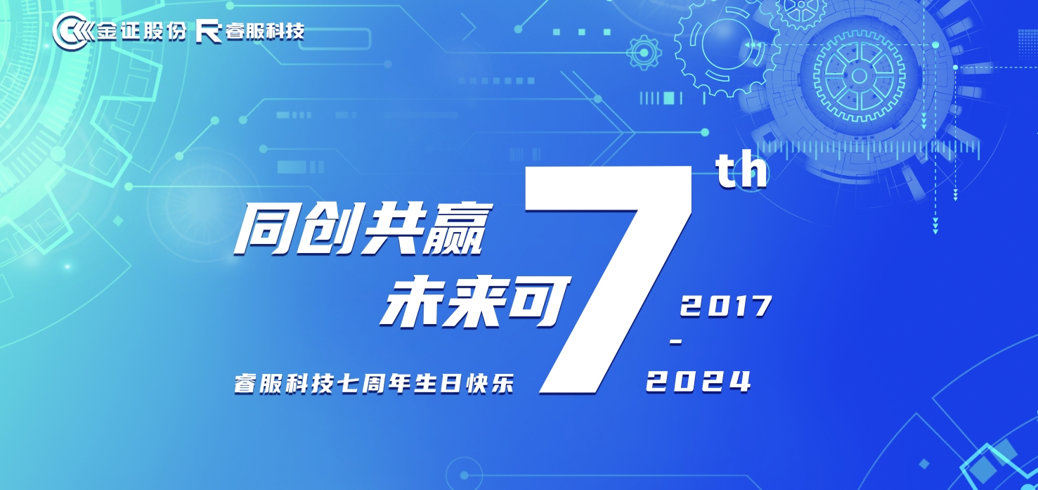 恒峰g22科技七周年：同创共赢，，，未来可“七”！
